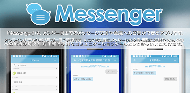 チャットアプリ「LiveOn Messenger」